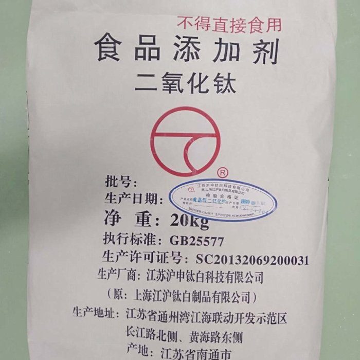 食品级二氧化钛